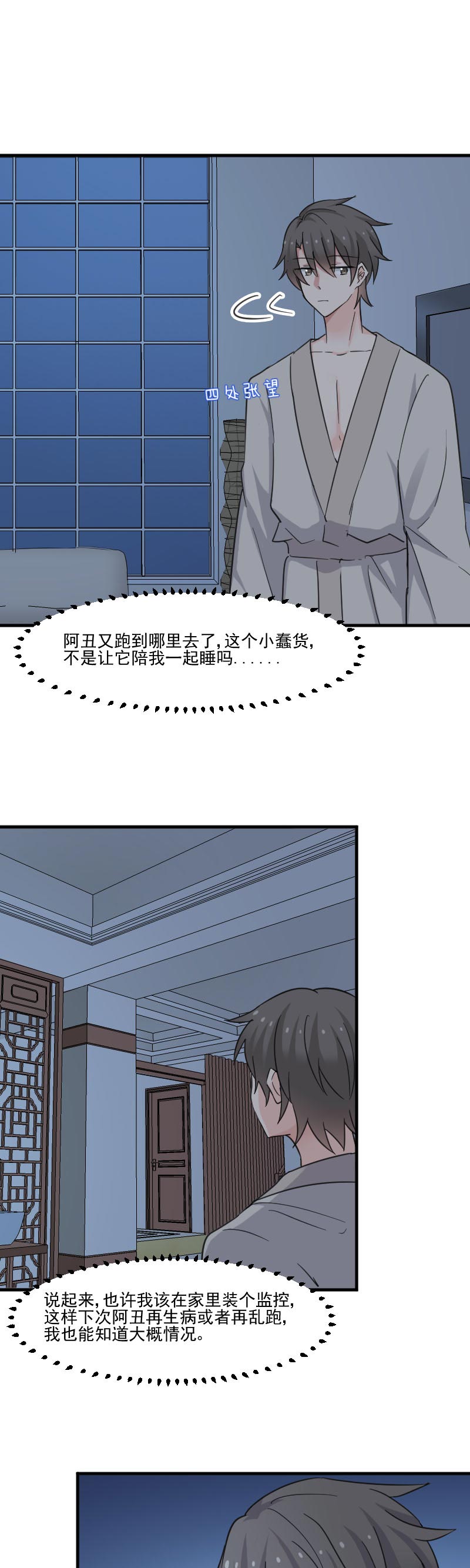 第43章：在我心里你不一样3