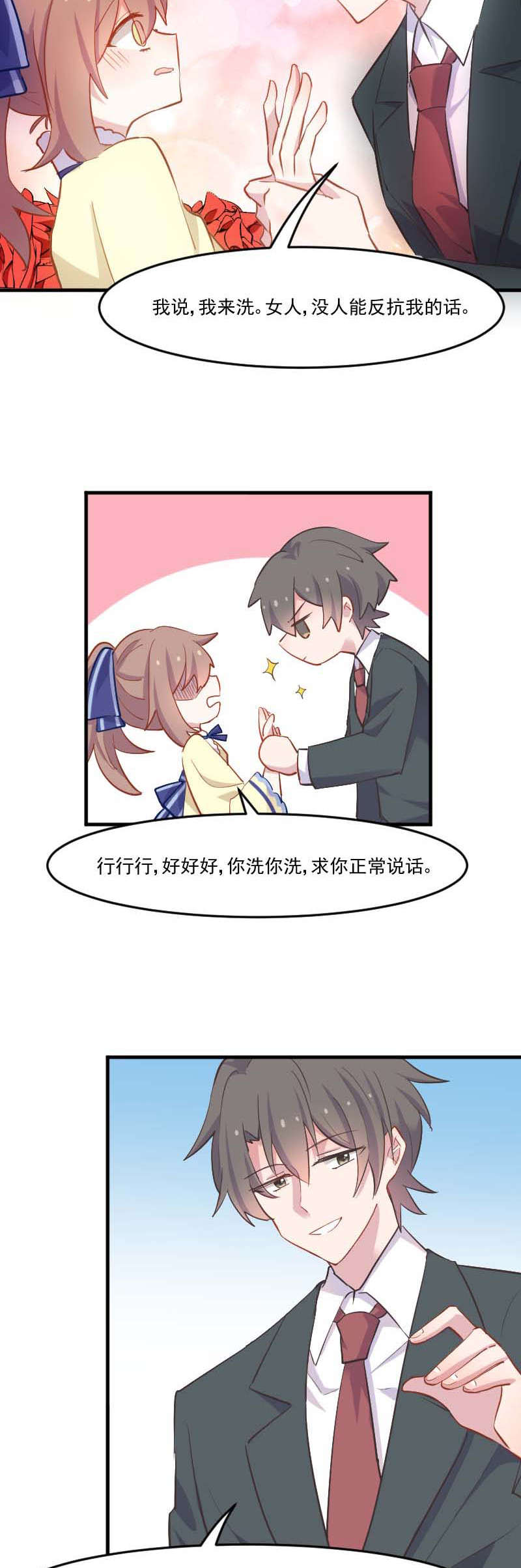 第54章：女人，你在玩火11