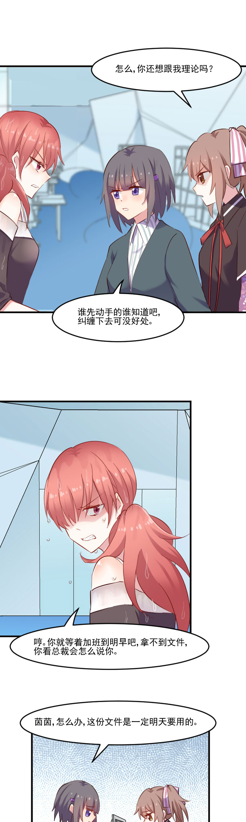 第72章：你故意的！6