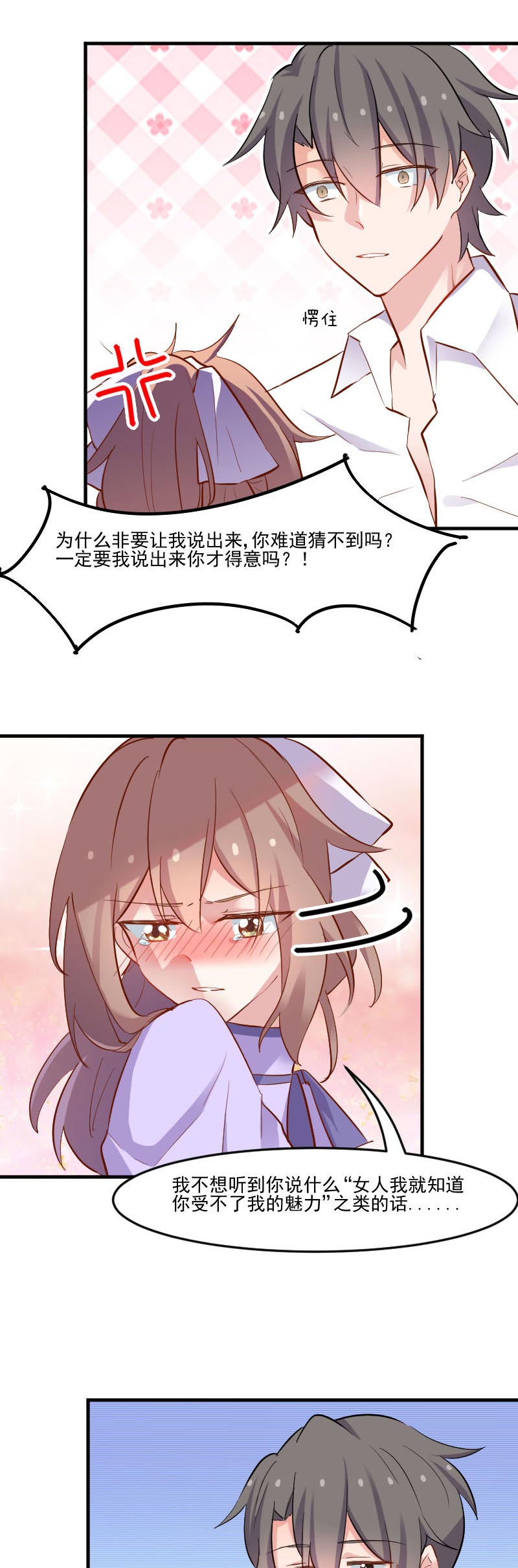 第47章：我喜欢你！4