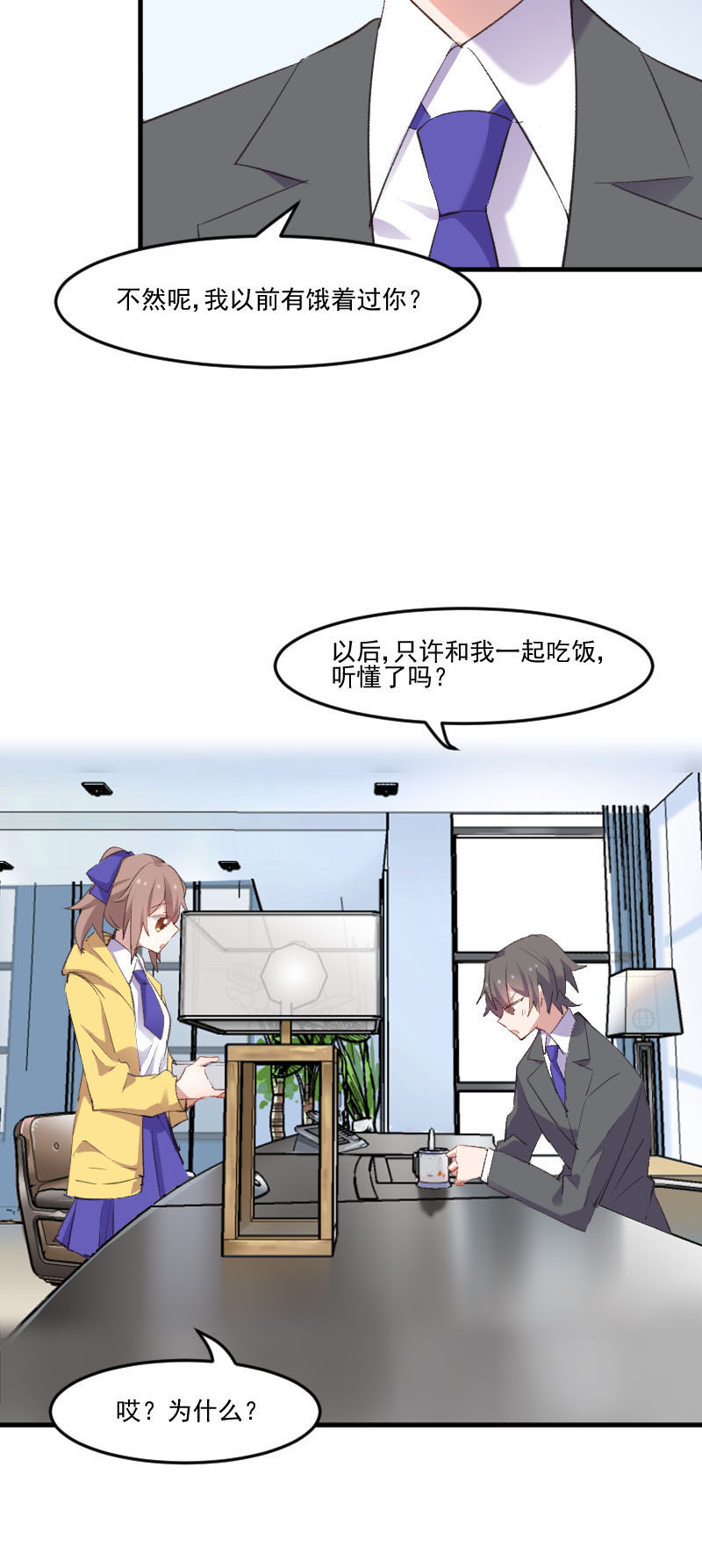 第75章：霸总在线抢人11