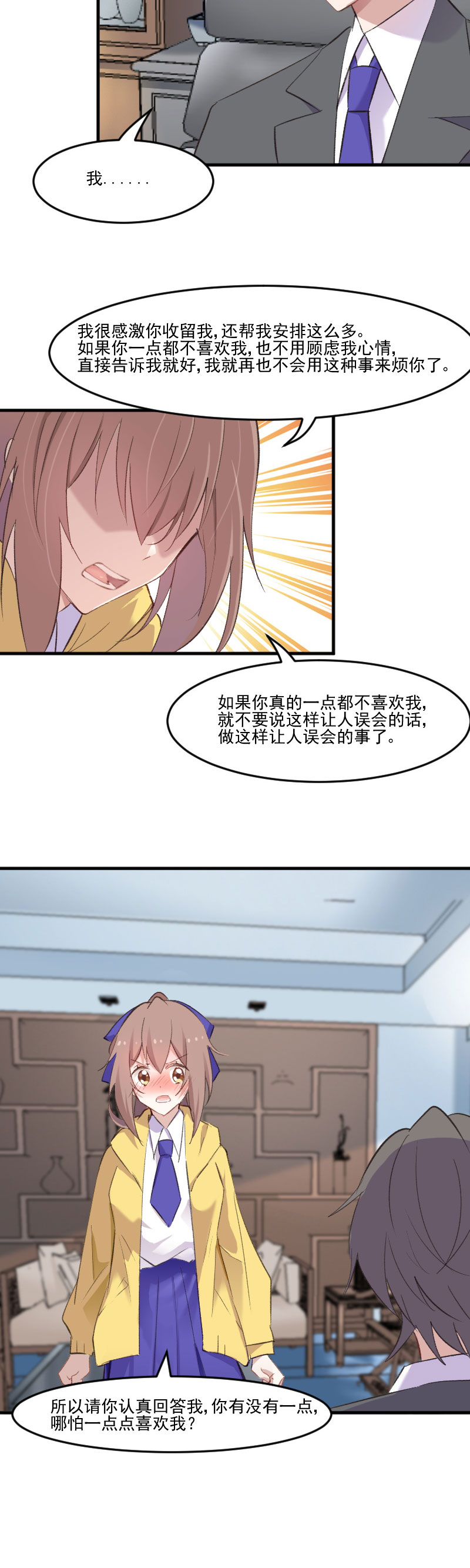 第76章：我会考虑我们的关系2
