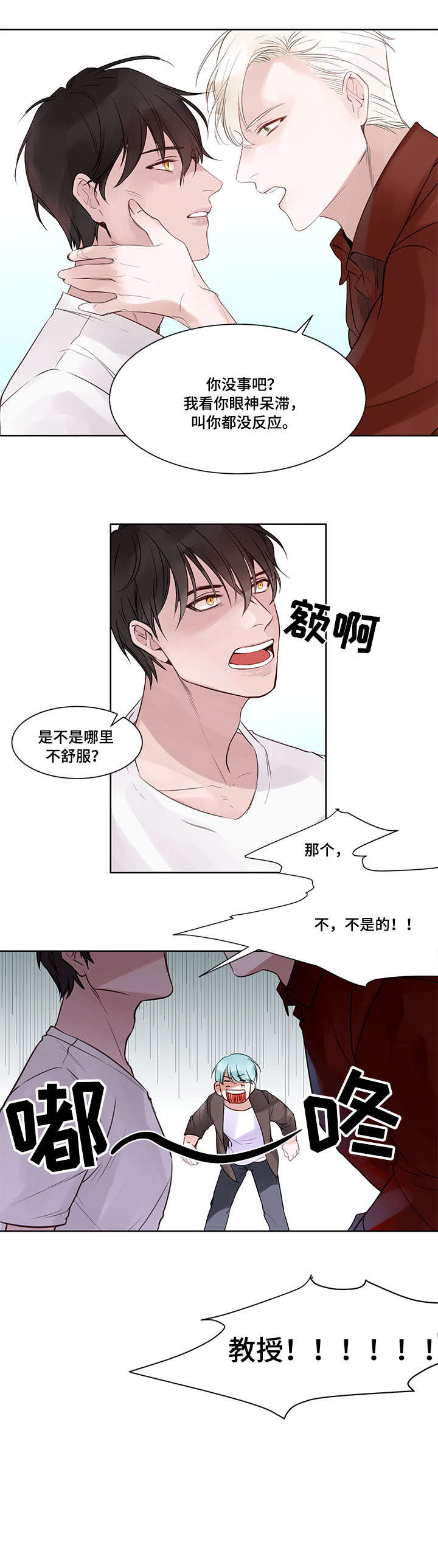 第2章：教授7