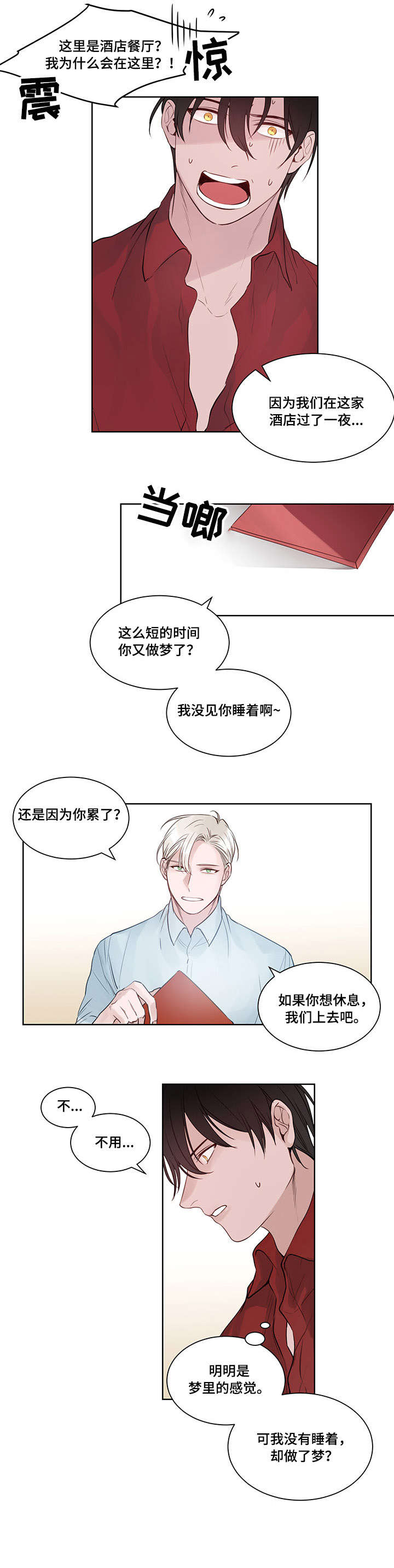 第7章：梦4