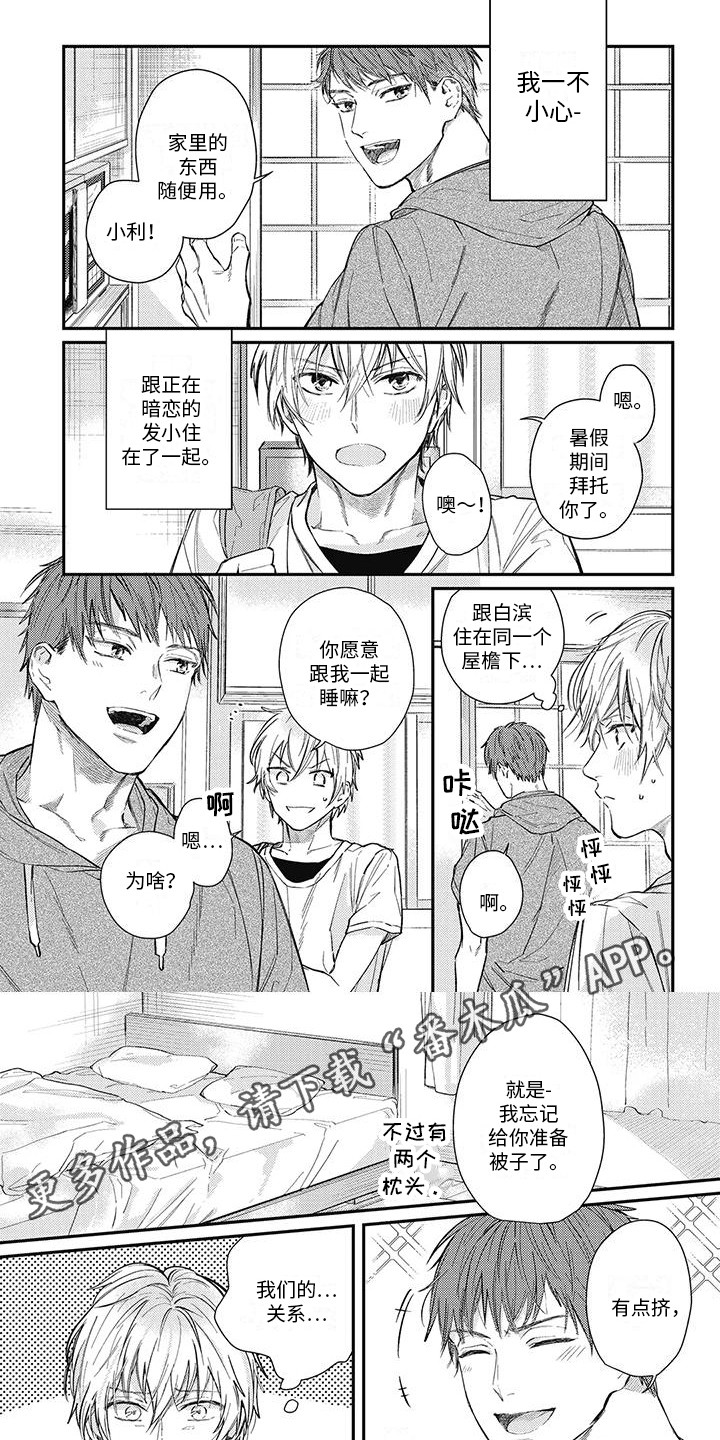 第9章：同居3