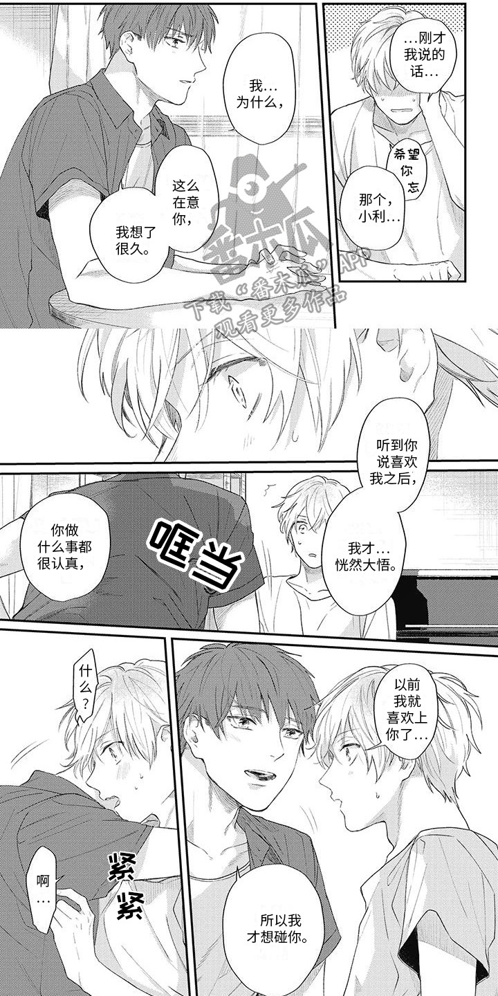 第12章：心跳加速0