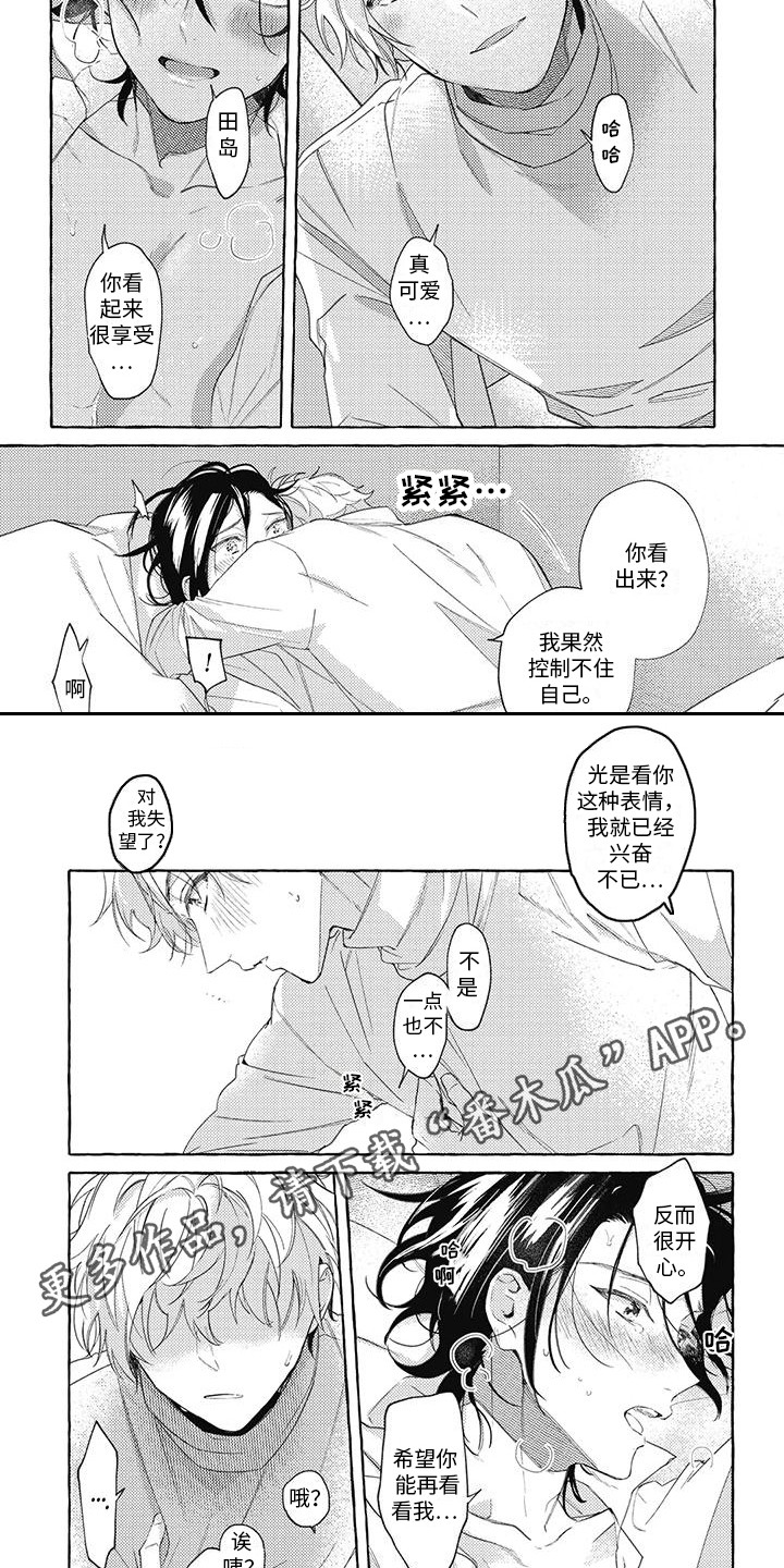 第8章：难为情5