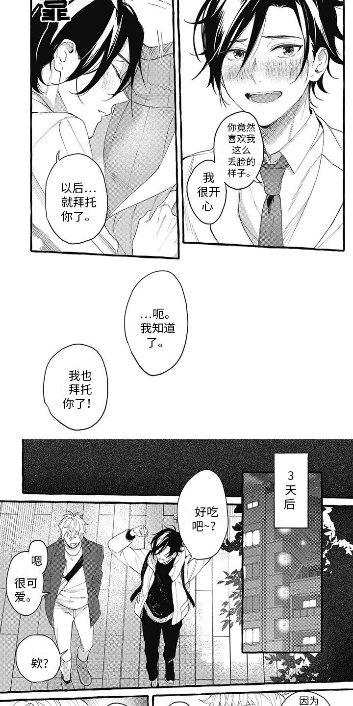 第3章：表明心意5