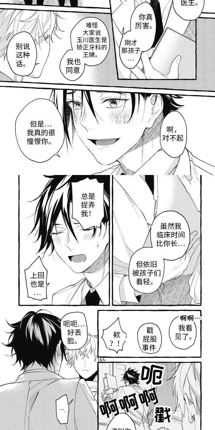 第1章：暗恋1
