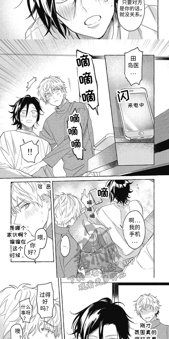 第6章：嫉妒2