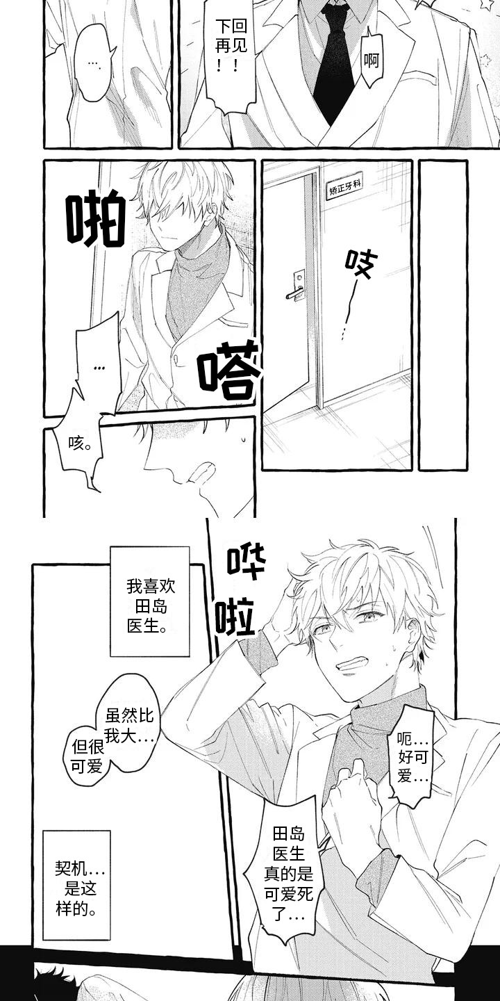 第1章：暗恋3