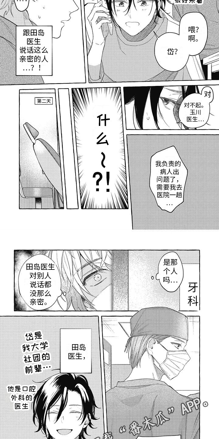 第6章：嫉妒3