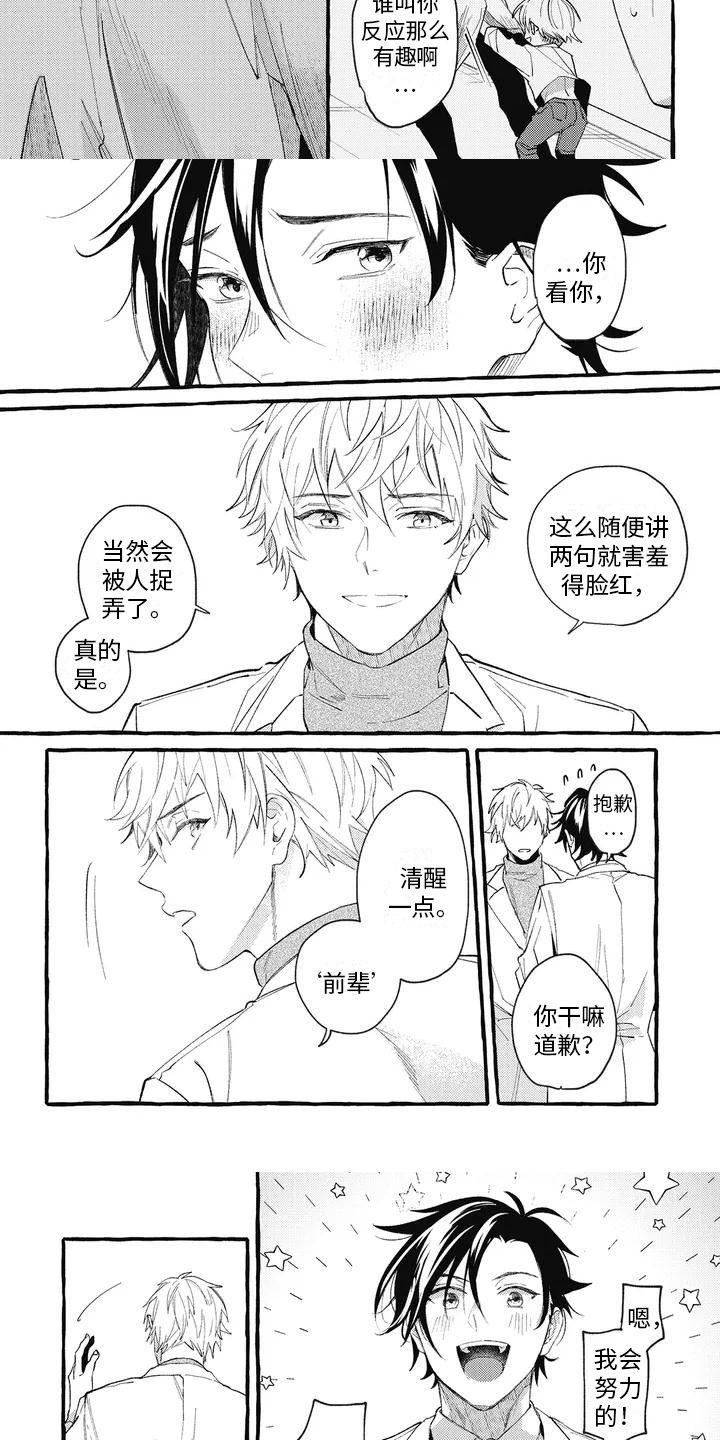第1章：暗恋2