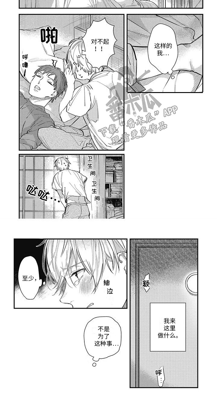 第9章：同居6