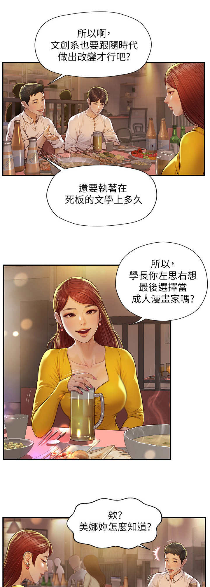 第4章：聚餐10
