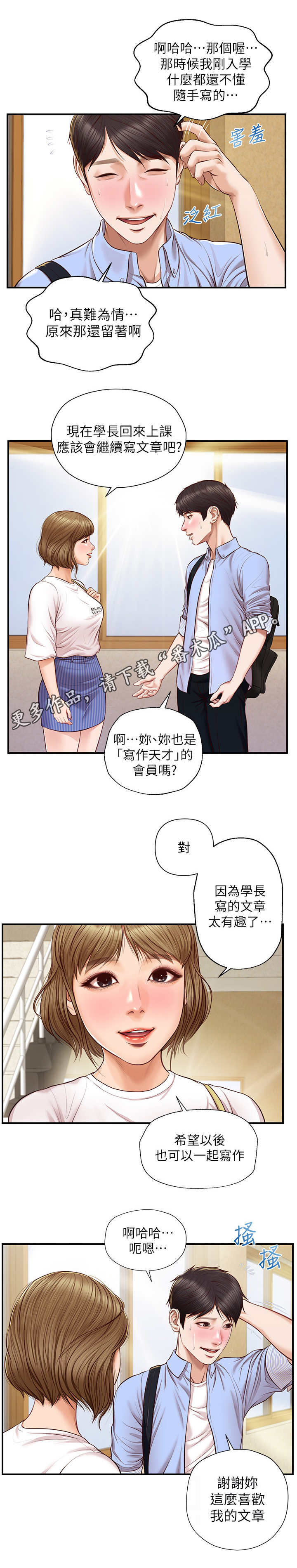 第18章：搭话10