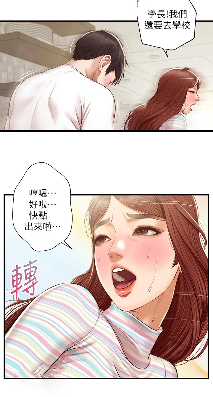第46章：恋爱菜鸟8