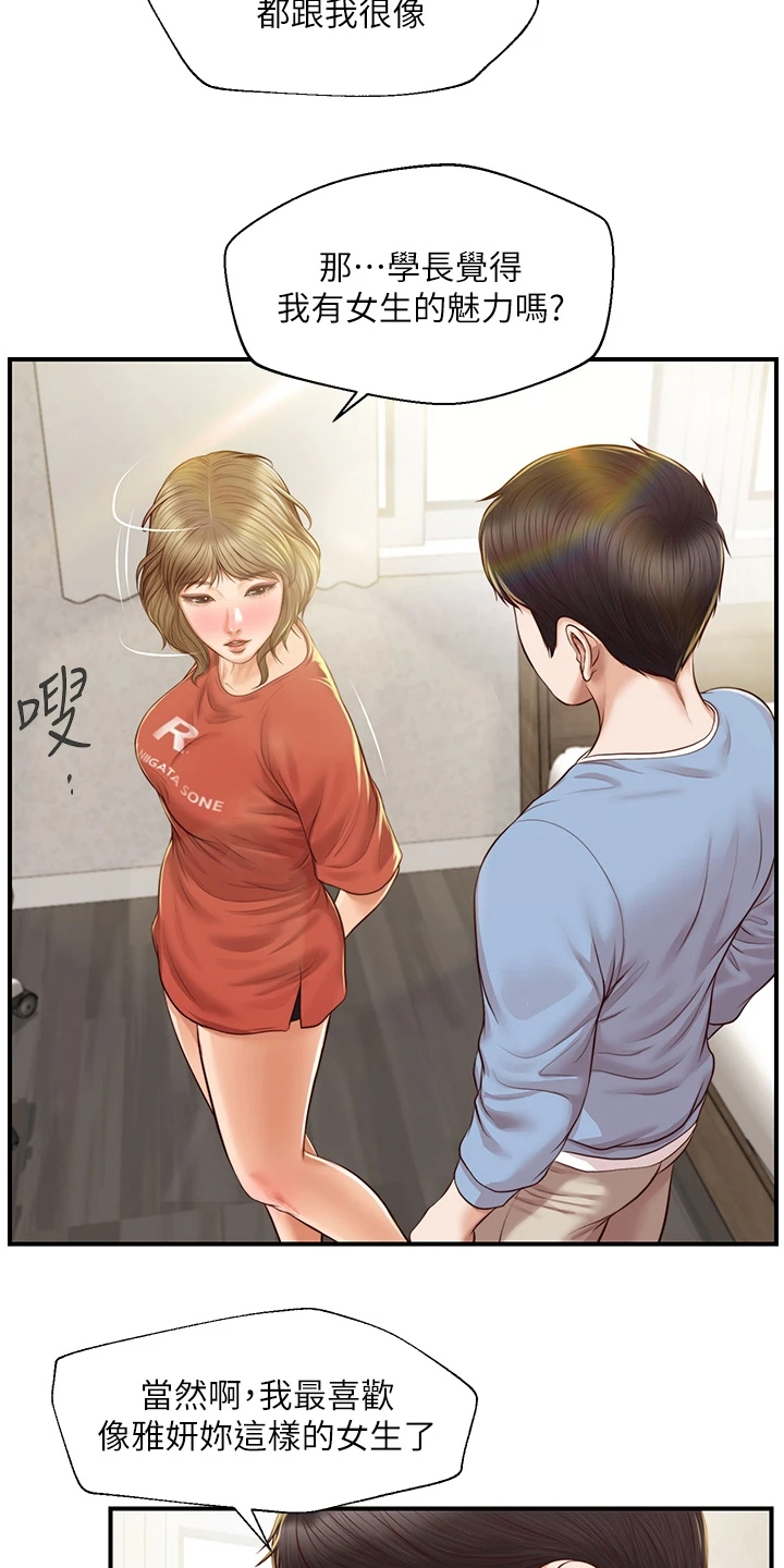 第38章：你接过吻吗19