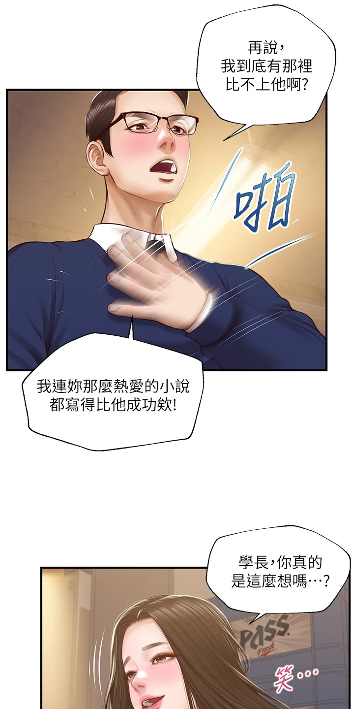 第56章：我哪里比不上他15