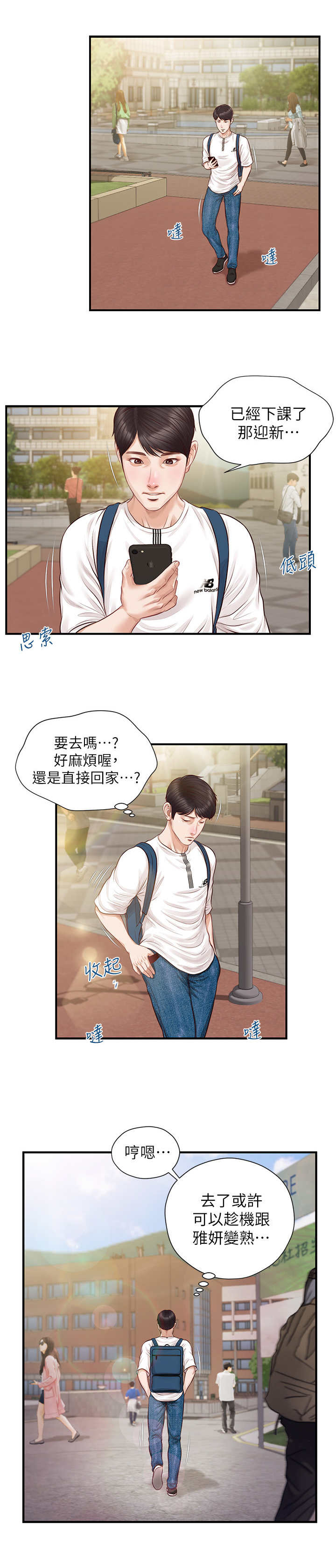 第2章：不纯洁8