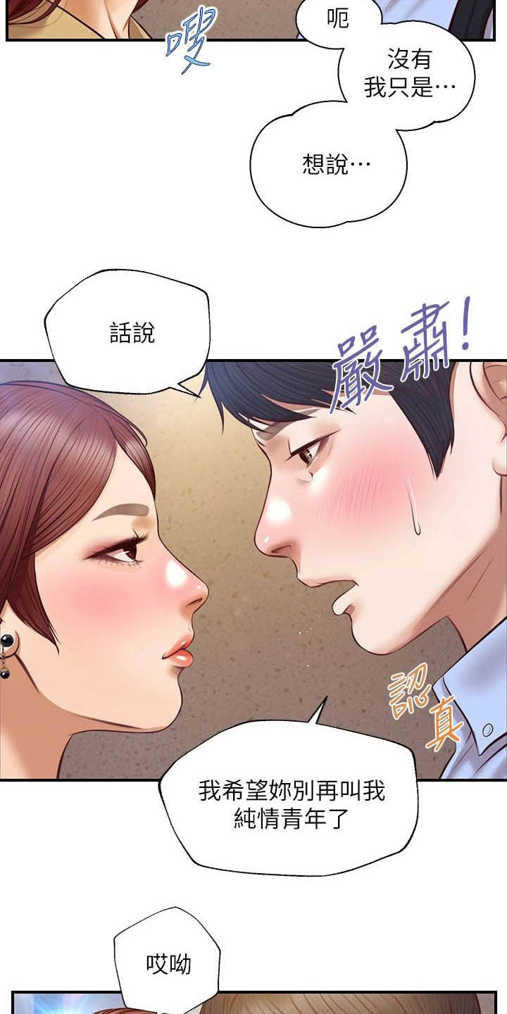 第25章：不会打你12