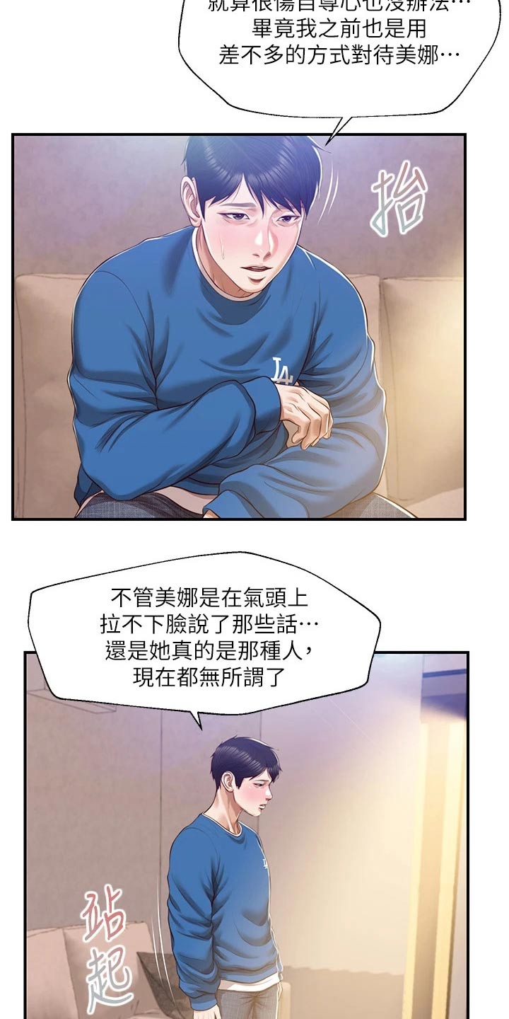第73章：道歉15