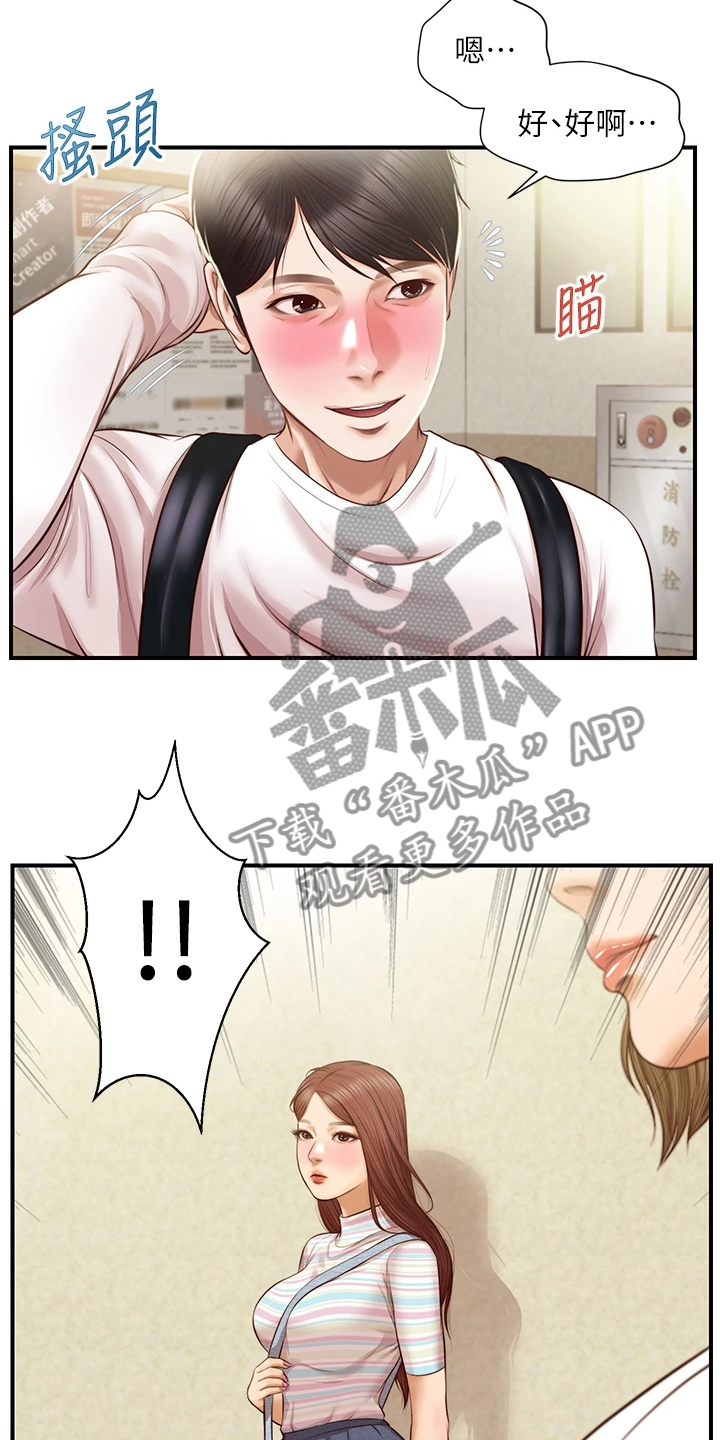 第46章：恋爱菜鸟26