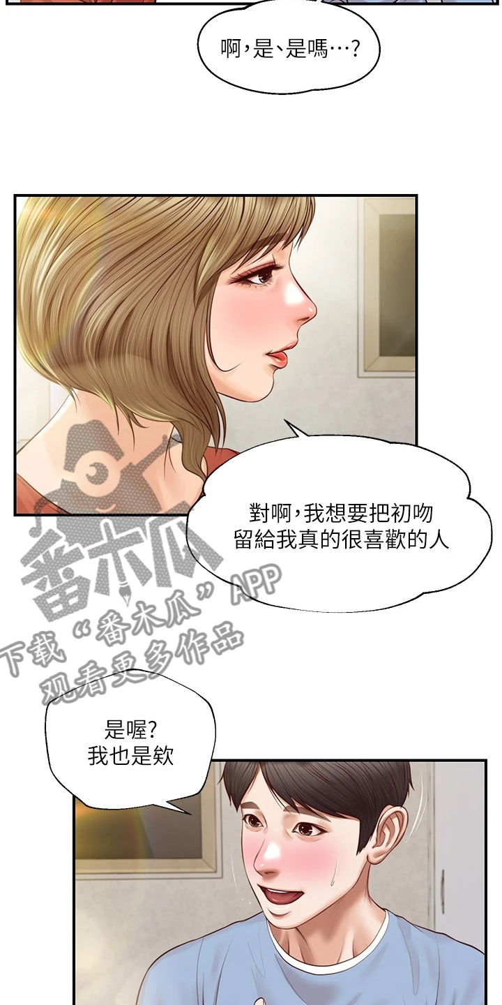 第38章：你接过吻吗11