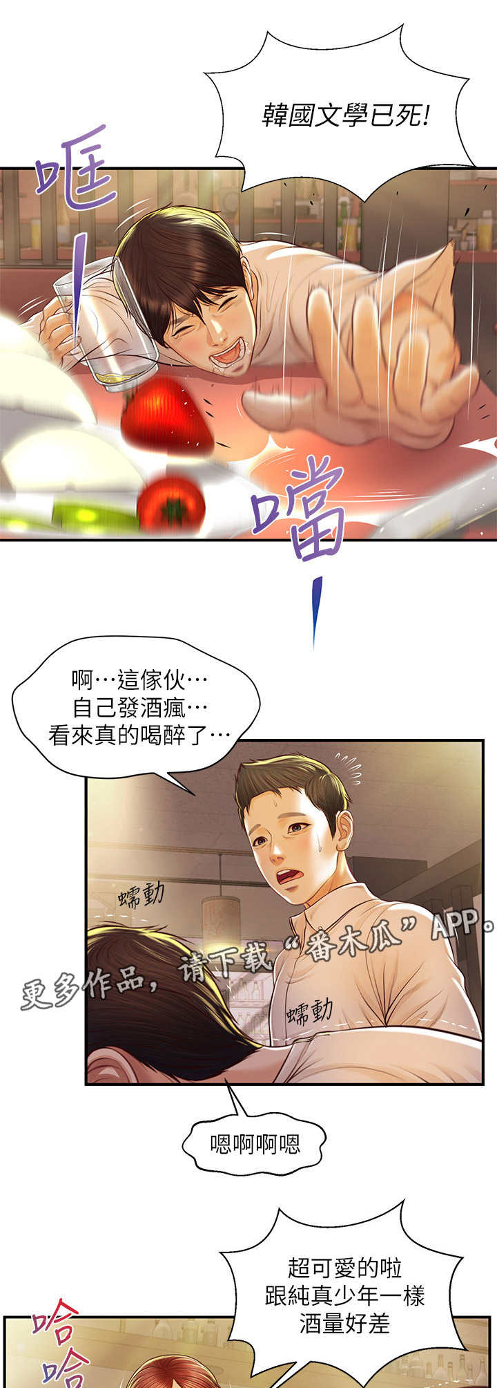第5章：醉倒6
