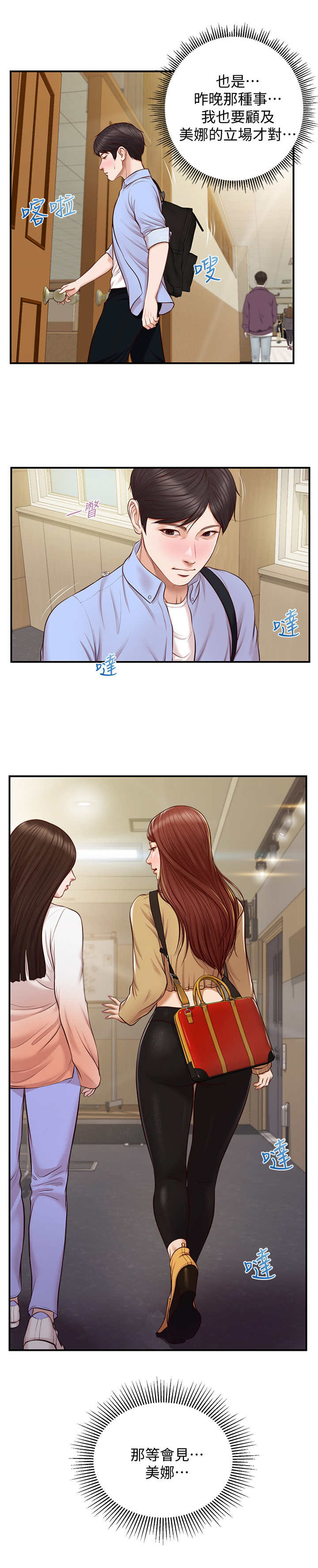 第18章：搭话1