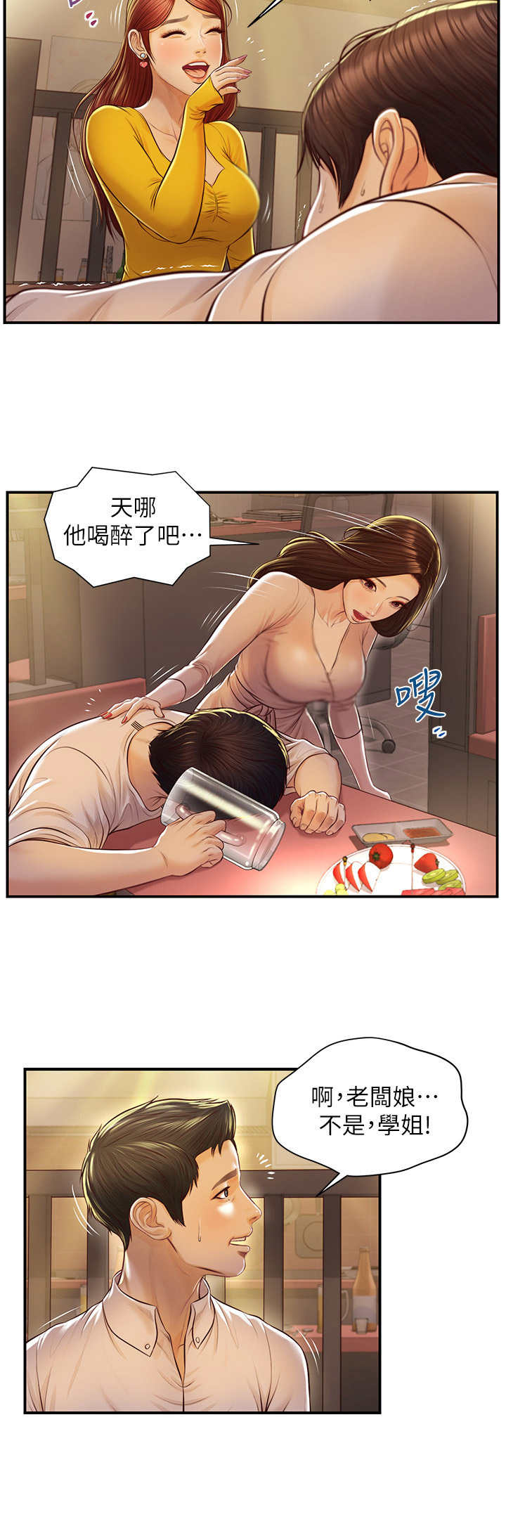 第5章：醉倒7