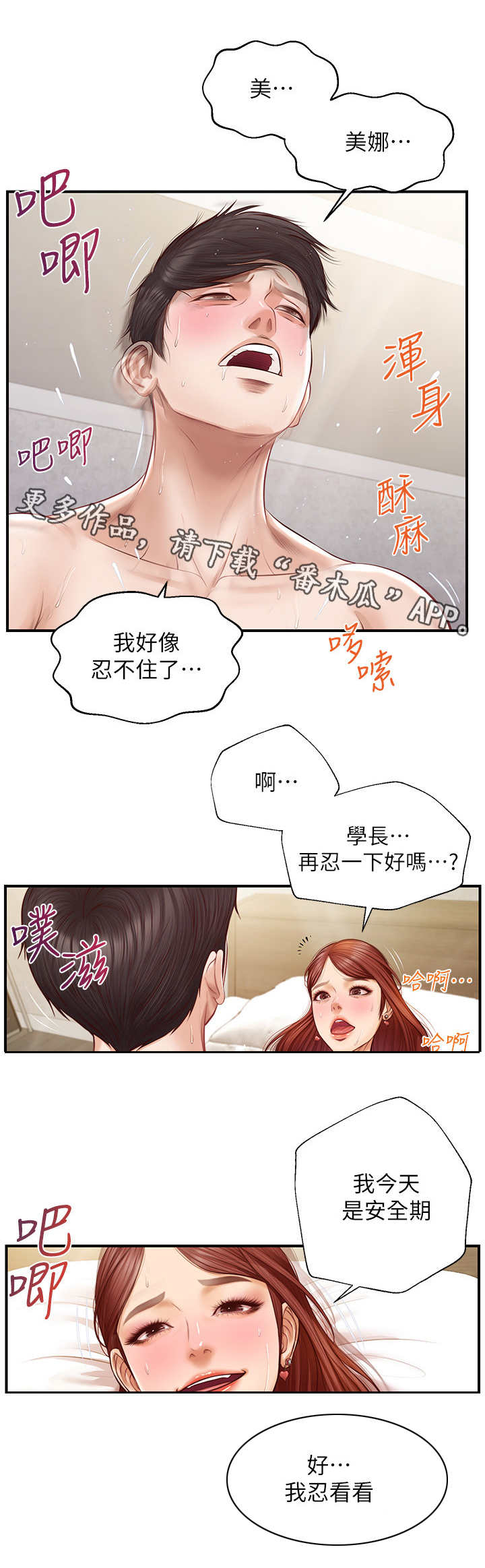 第14章：回过神来2