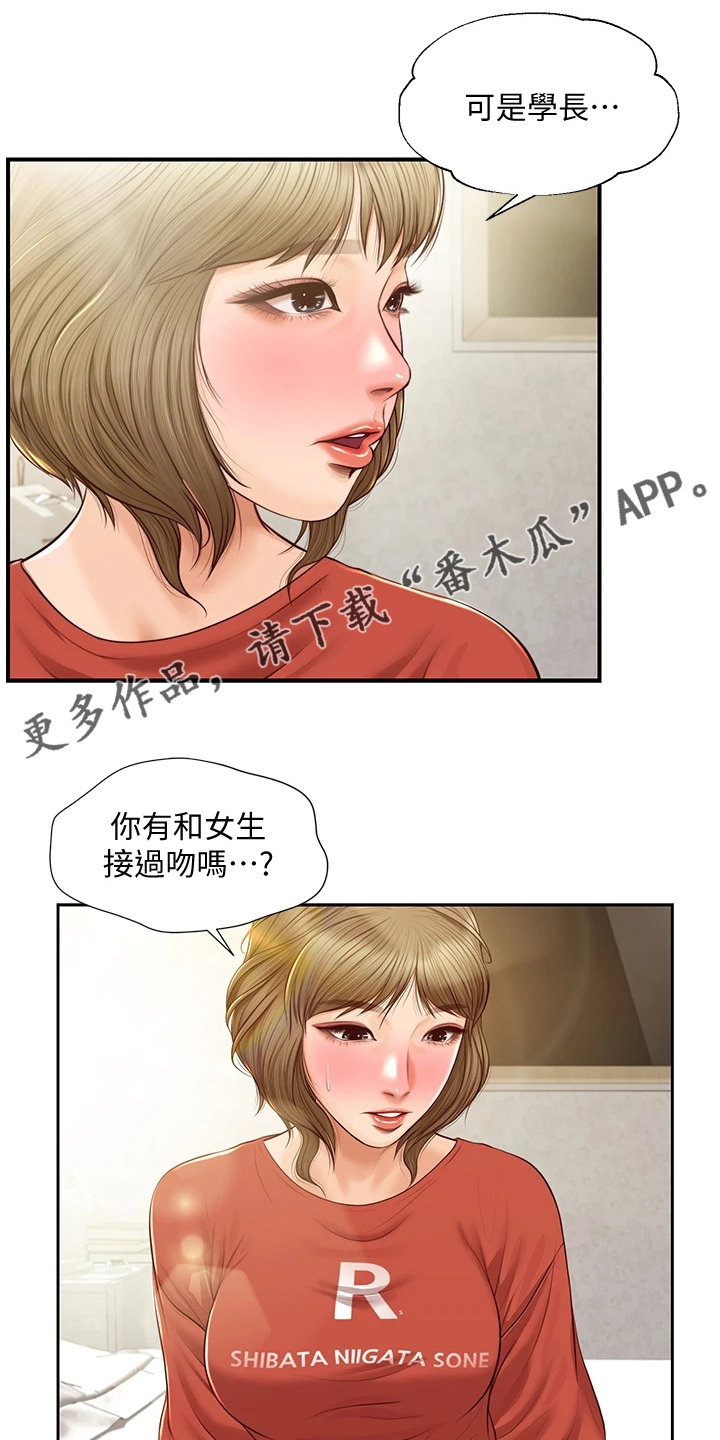第38章：你接过吻吗0