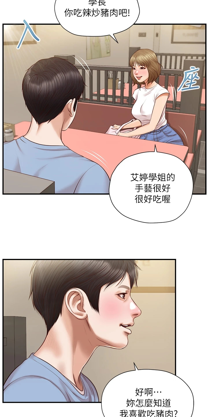 第33章：被妹子约了20
