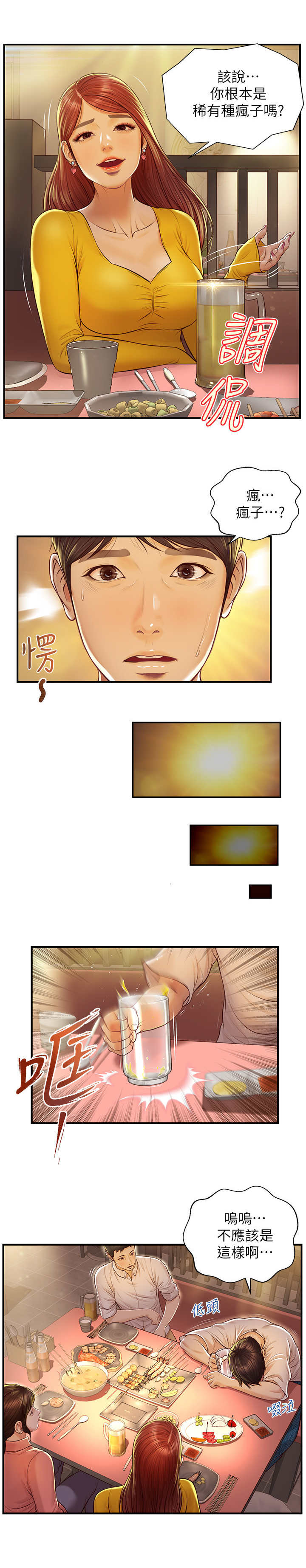 第5章：醉倒5