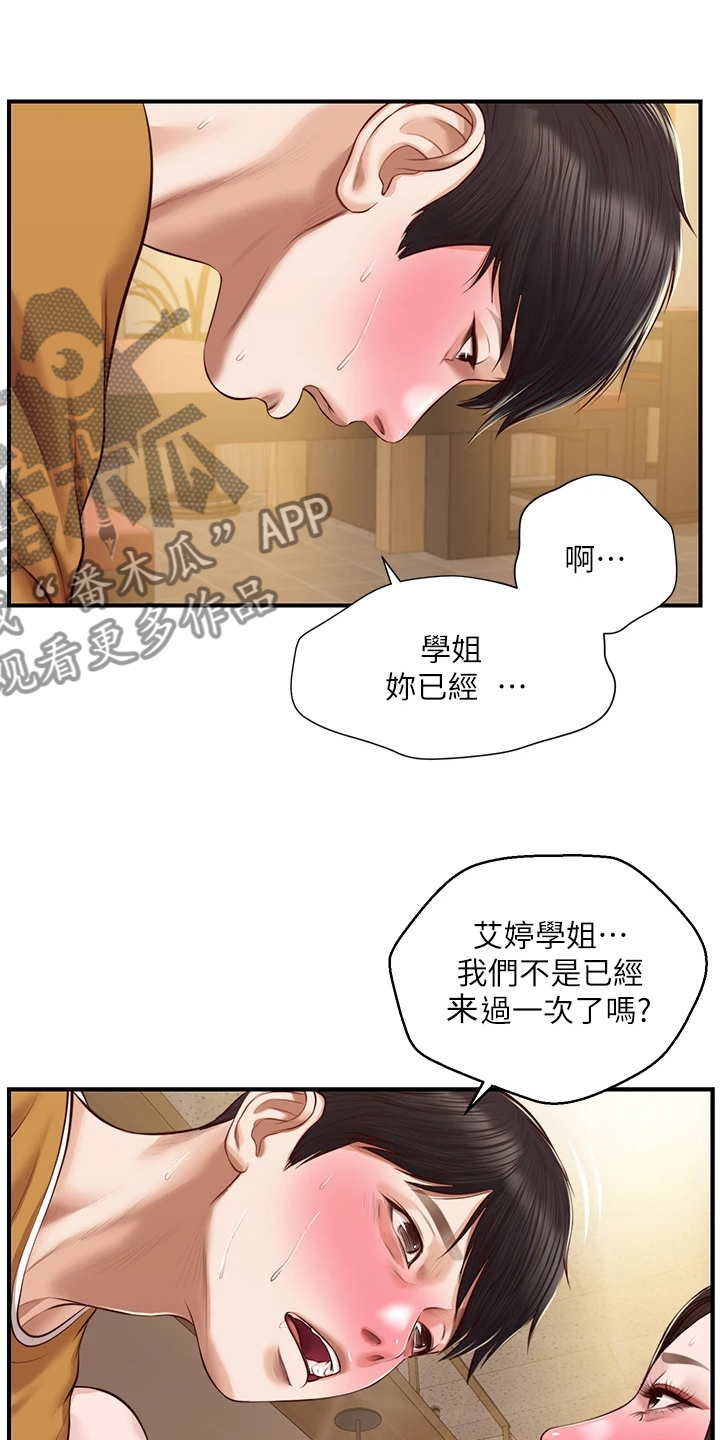 第70章：找学姐安慰19