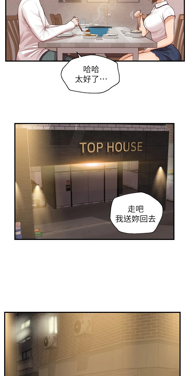 第52章：我要开动了5