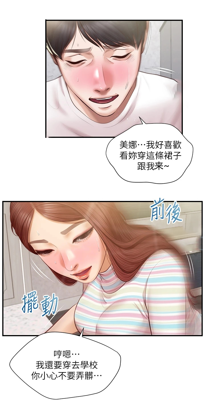 第46章：恋爱菜鸟3