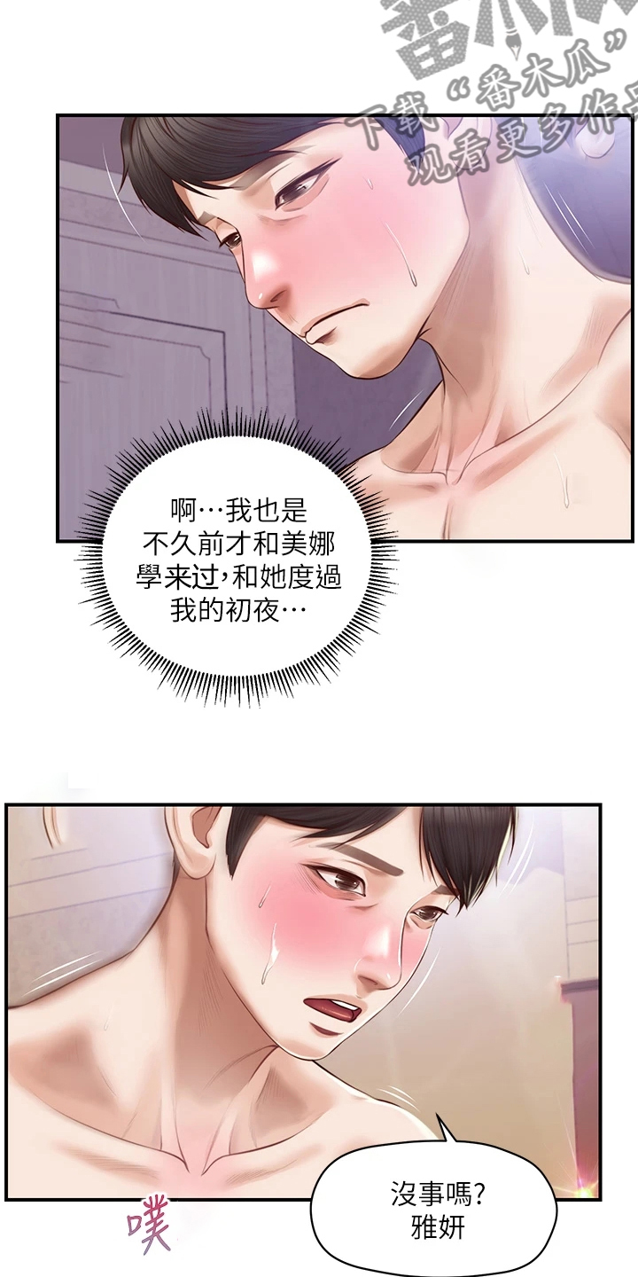 第51章：有点愧疚5