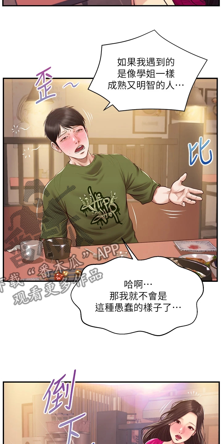 第64章：学姐请客17