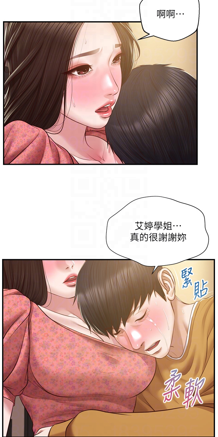 第70章：找学姐安慰11