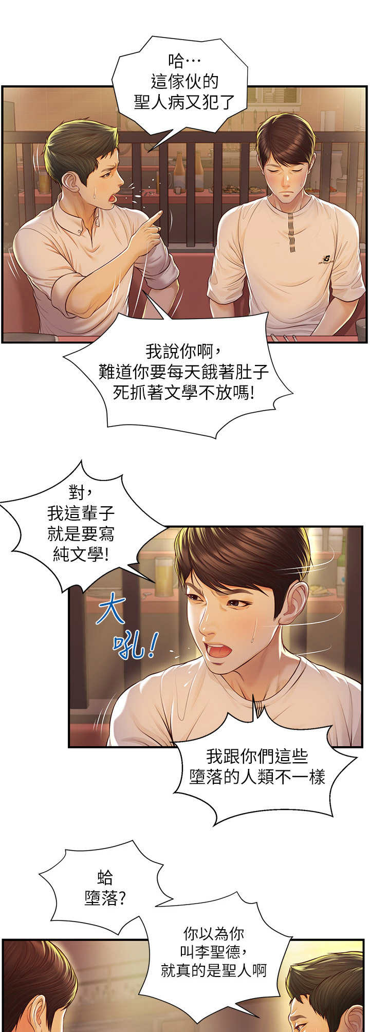 第5章：醉倒3