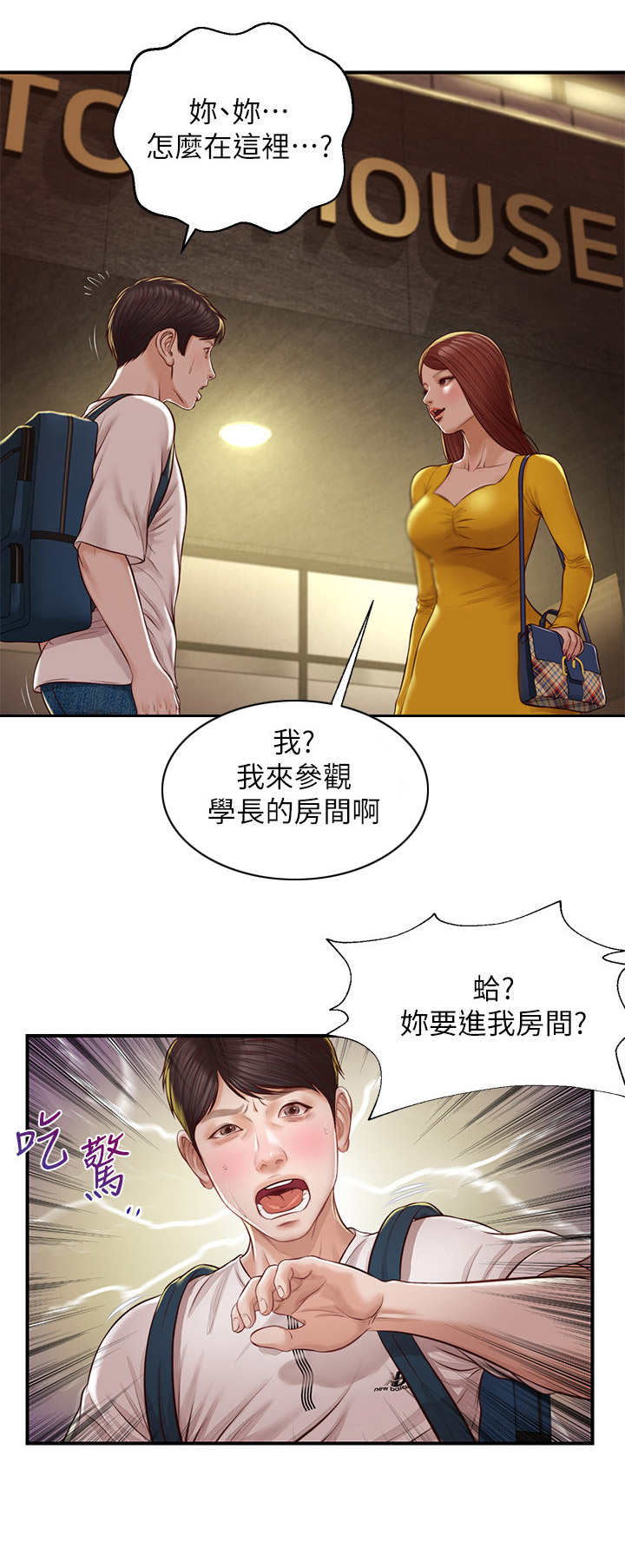 第8章：跟回家5