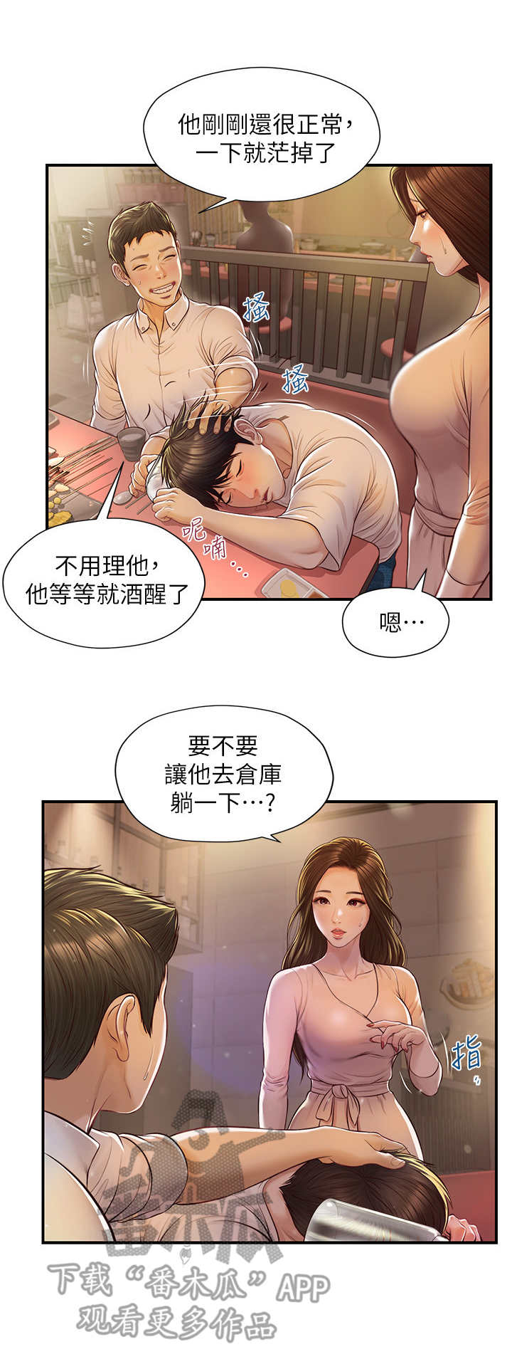 第5章：醉倒8