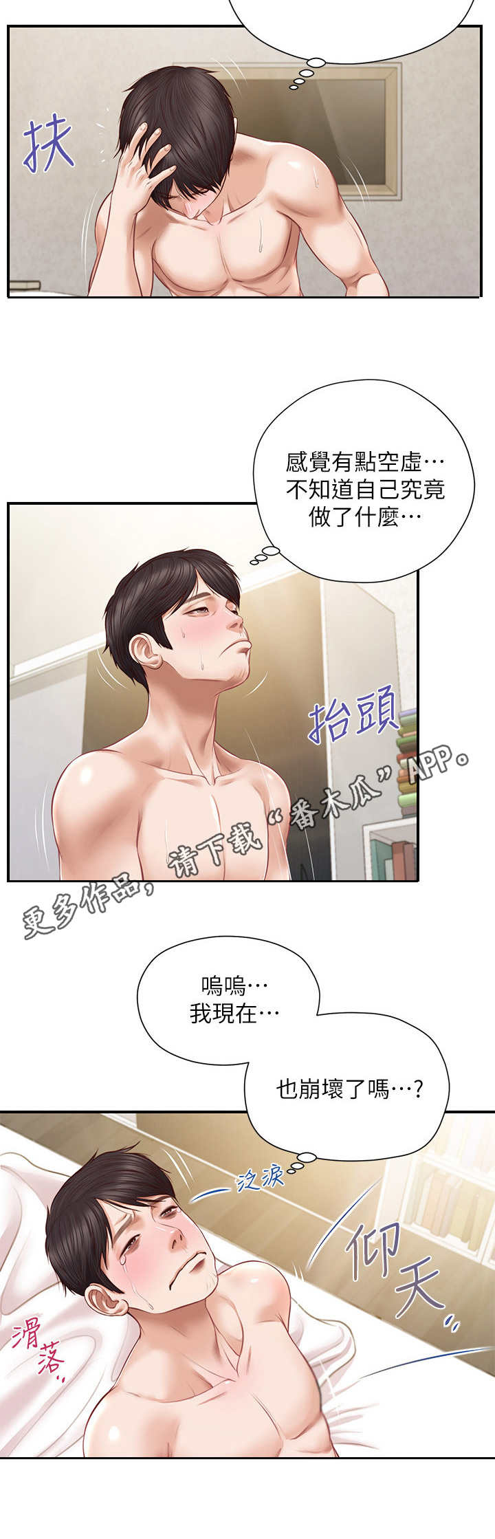 第14章：回过神来8