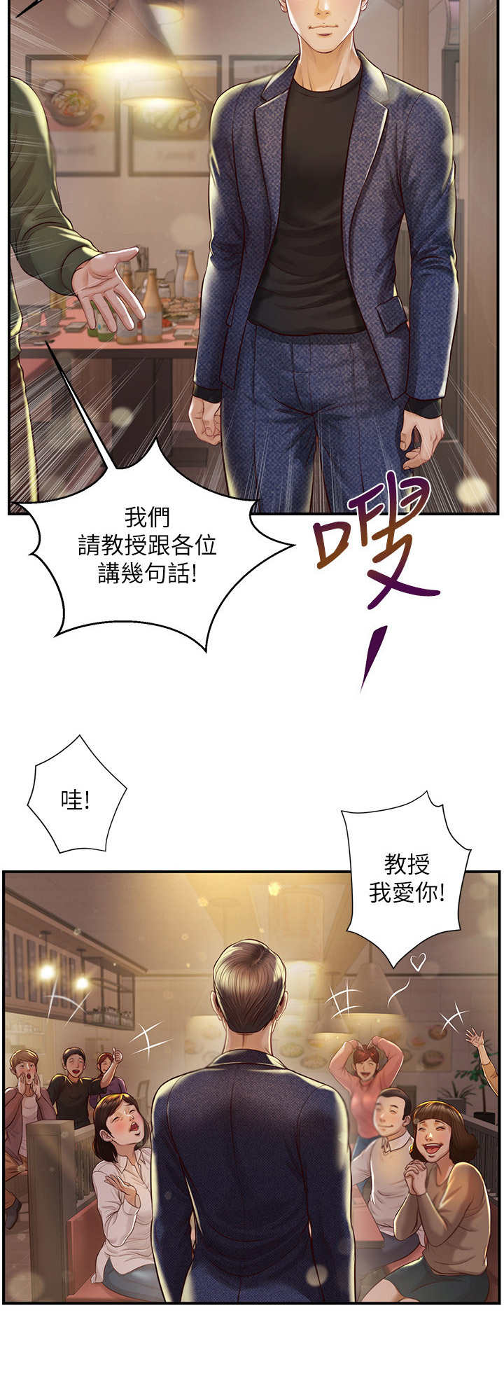 第4章：聚餐6