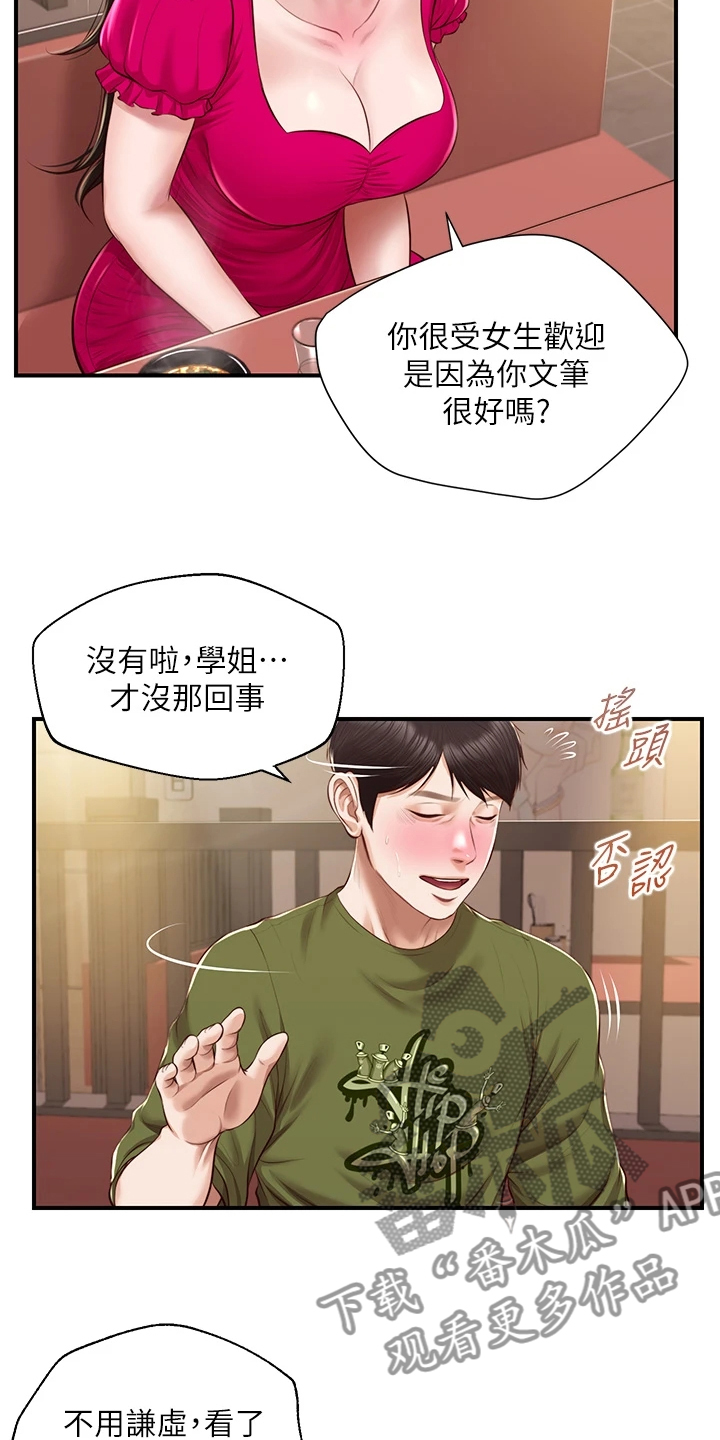 第64章：学姐请客12
