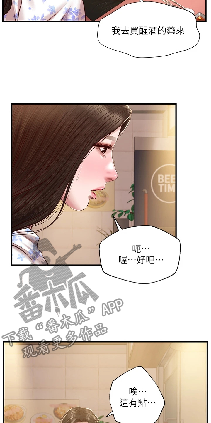 第58章：酒后吐真言15