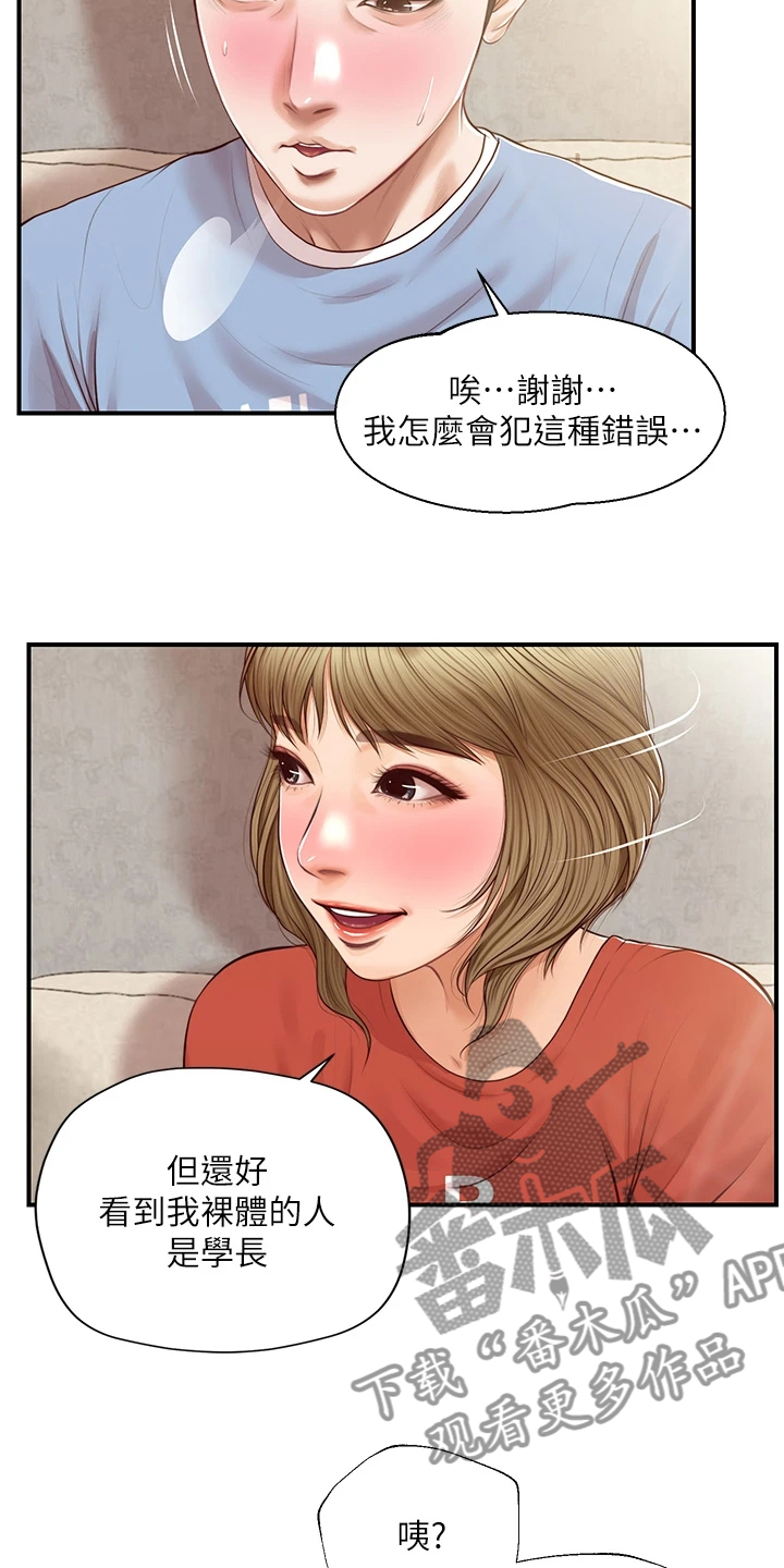 第37章：衣服好看吗7