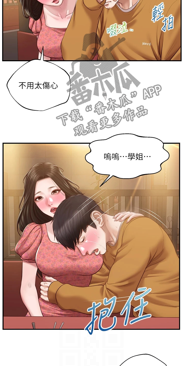 第70章：找学姐安慰10